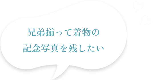 持込の着物の着付けをしてほしい