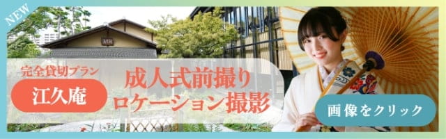 成人式前撮りロケーション撮影