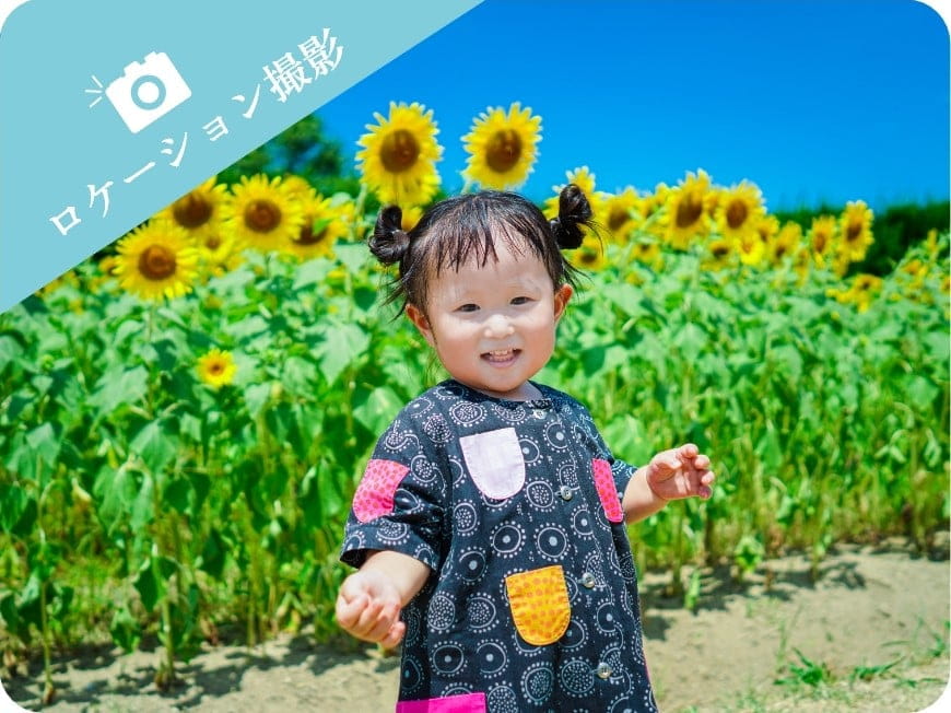 ロケーション撮影