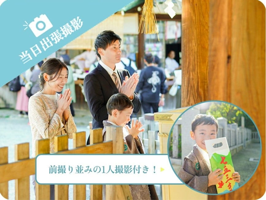 当日出張撮影