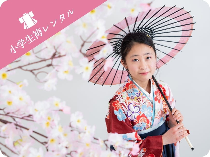 小学生袴レンタル