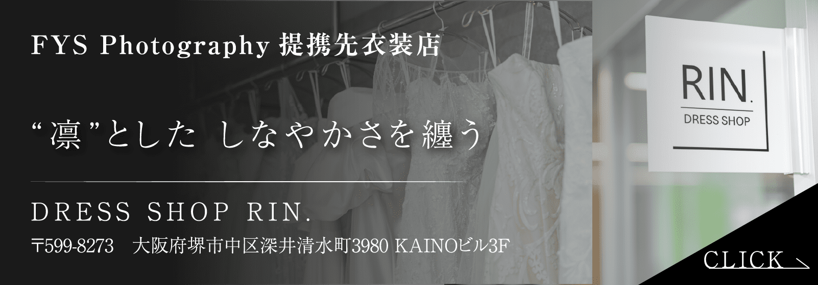 FYS Photography 提携先衣裳店 DRESS SHOP RIN